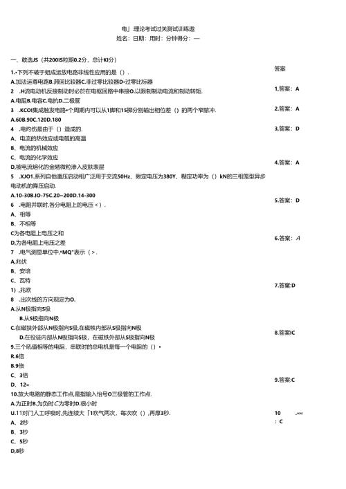 电工理论考试过关测试训练题.docx
