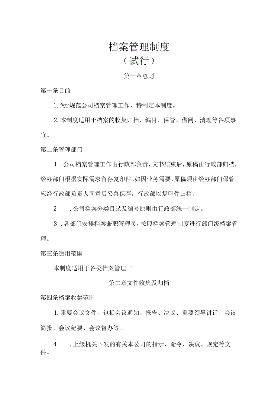 档案管理制度参考模板5份.docx_第1页