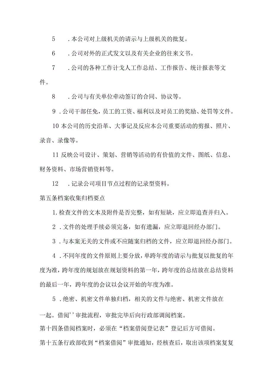 档案管理制度参考模板5份.docx_第2页