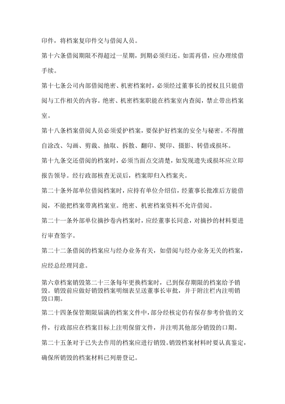 档案管理制度参考模板5份.docx_第3页