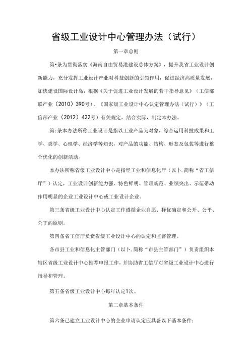 省级工业设计中心管理办法（试行）.docx