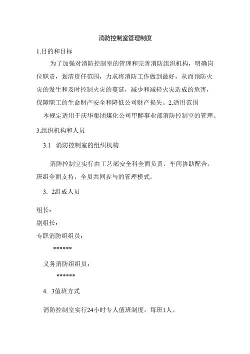 消防控制室管理制度.docx
