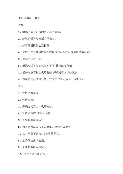 锅炉四管爆破总结.docx