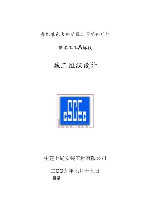 中建七局管线施工组织设计（84P）.docx