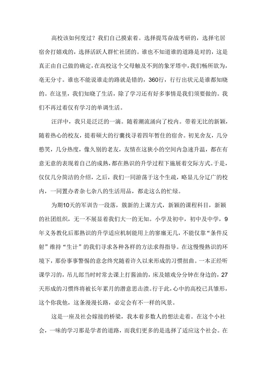 初入大学感悟.docx_第2页