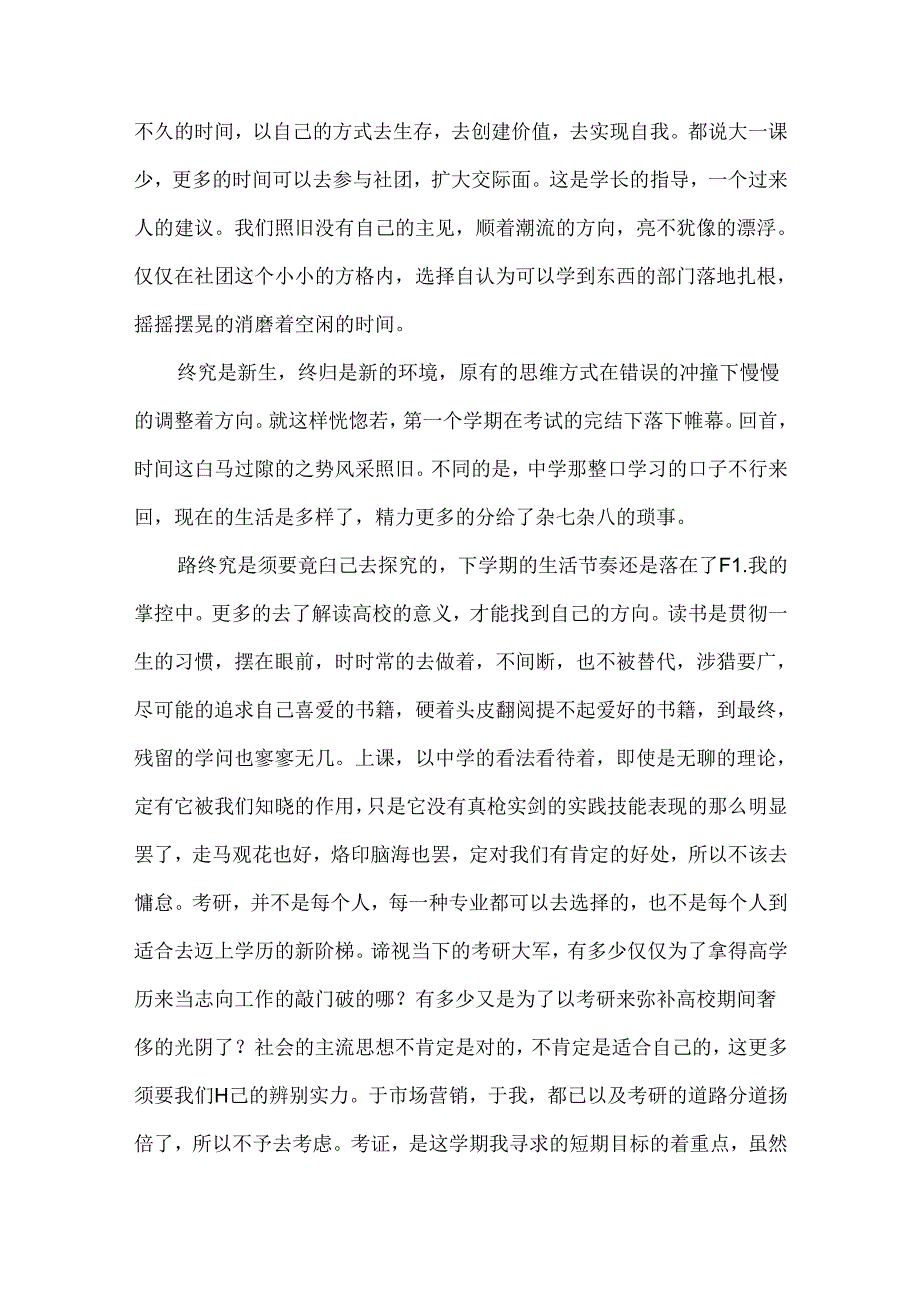 初入大学感悟.docx_第3页