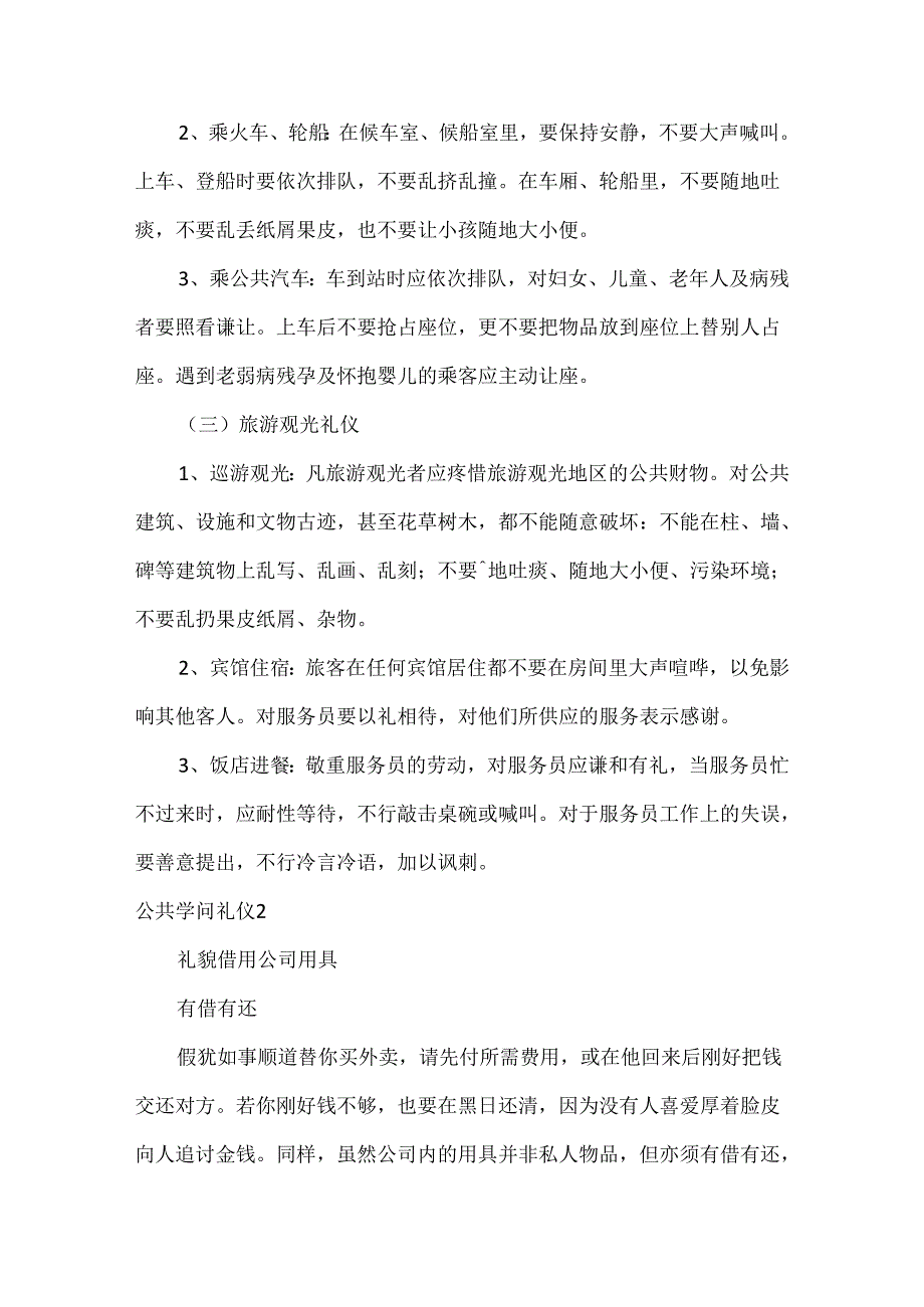 公共知识礼仪.docx_第2页
