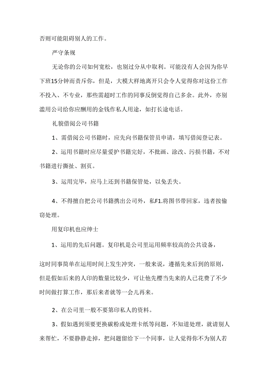 公共知识礼仪.docx_第3页