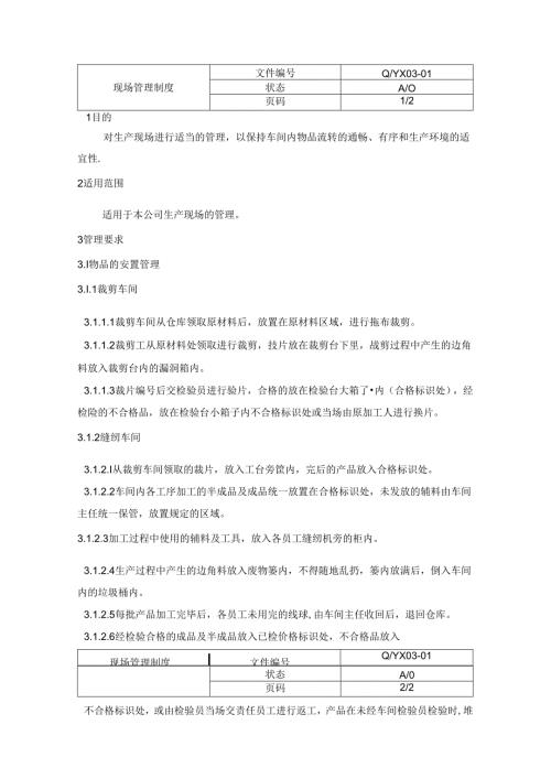 公司管理制度（适用于纺织公司）汇编.docx
