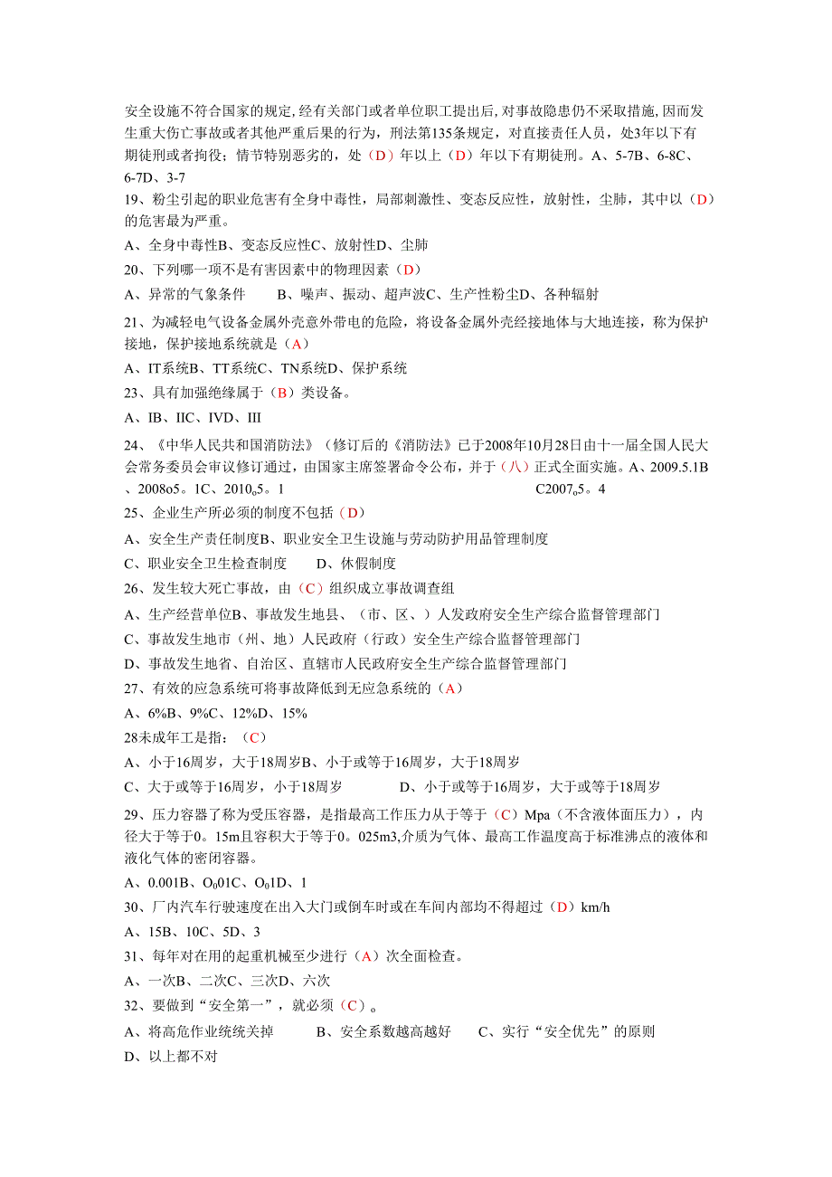生产经营单位主要负责人及安全管理人员复习资料(新、有答案).docx_第2页