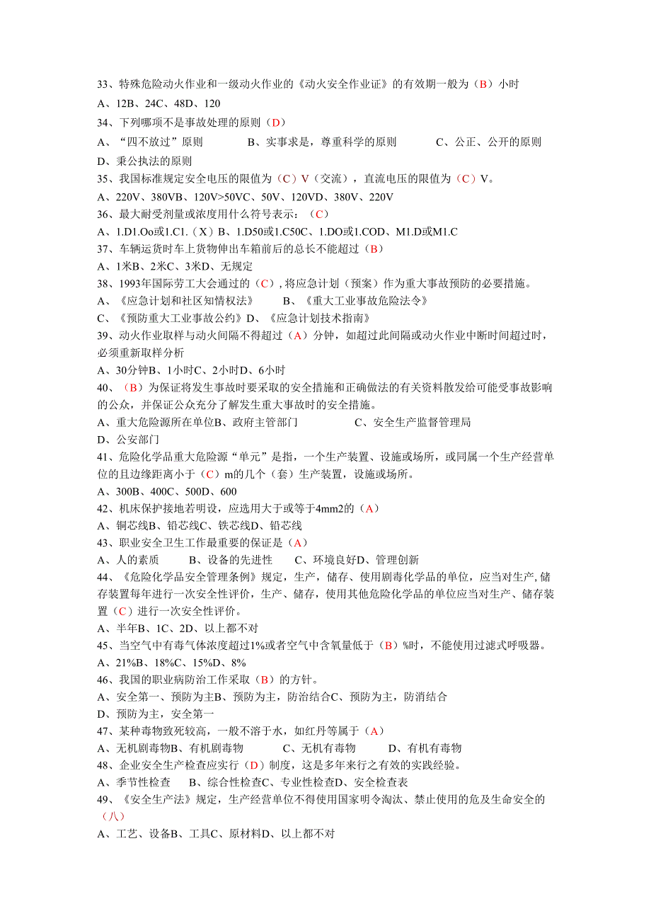 生产经营单位主要负责人及安全管理人员复习资料(新、有答案).docx_第3页