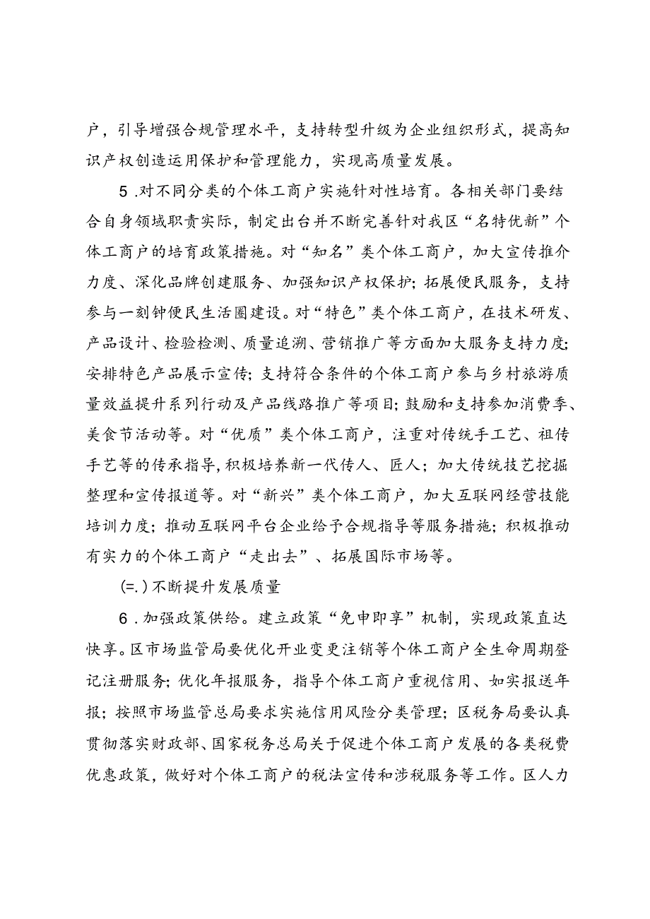 《北京市怀柔区开展个体工商户分型分类精准帮扶工作方案(试行)(征求意见稿)》.docx_第3页