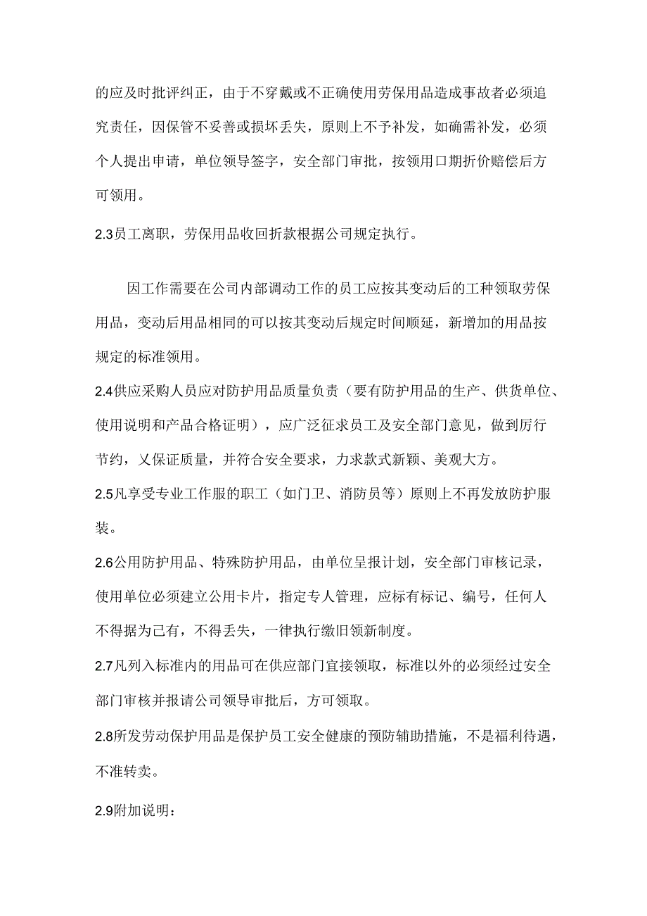 劳动保护用品管理制度.docx_第2页