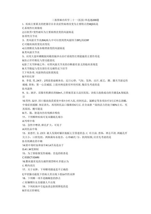 三基题库内科学21（医技）单选题200题.docx