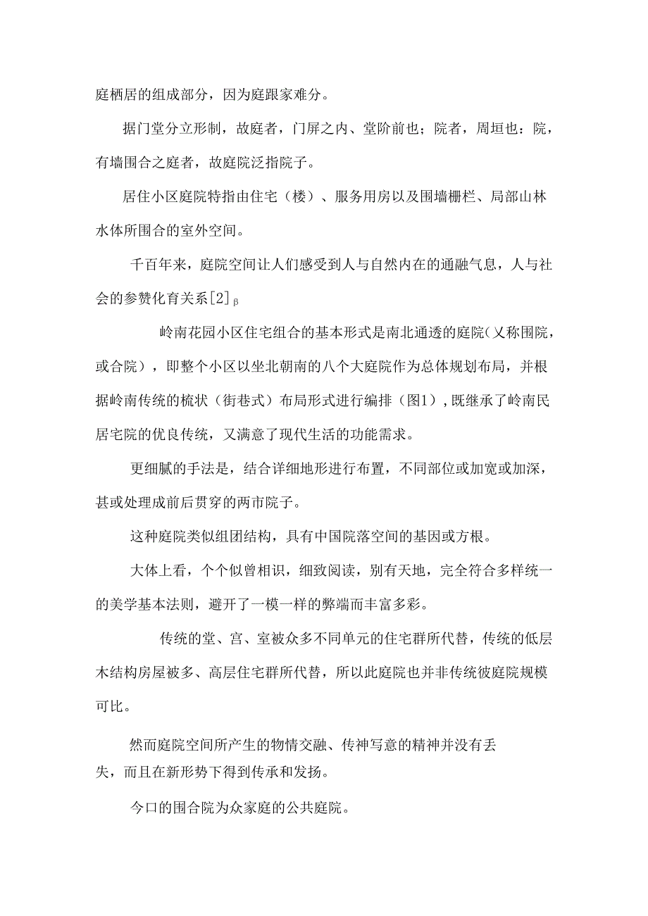 岭南造庭艺术的全新演绎_0.docx_第3页