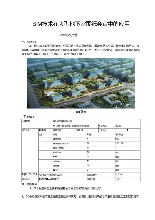 BIM技术在大型地下室图纸会审中的应用.docx