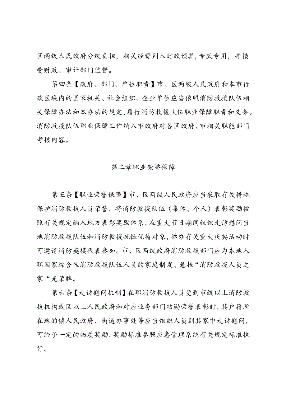 《珠海市消防救援队伍职业保障实施办法》(征求意见稿).docx_第2页