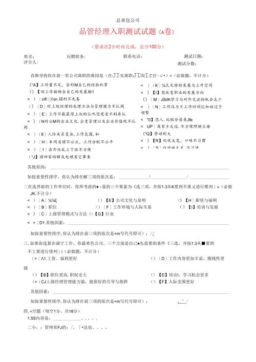 10品管经理入职测试试题（A卷）考试.docx