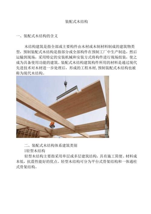 一文读懂木结构建筑.docx