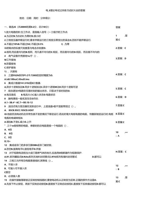 电工理论考试过关练习试题大全附答案.docx