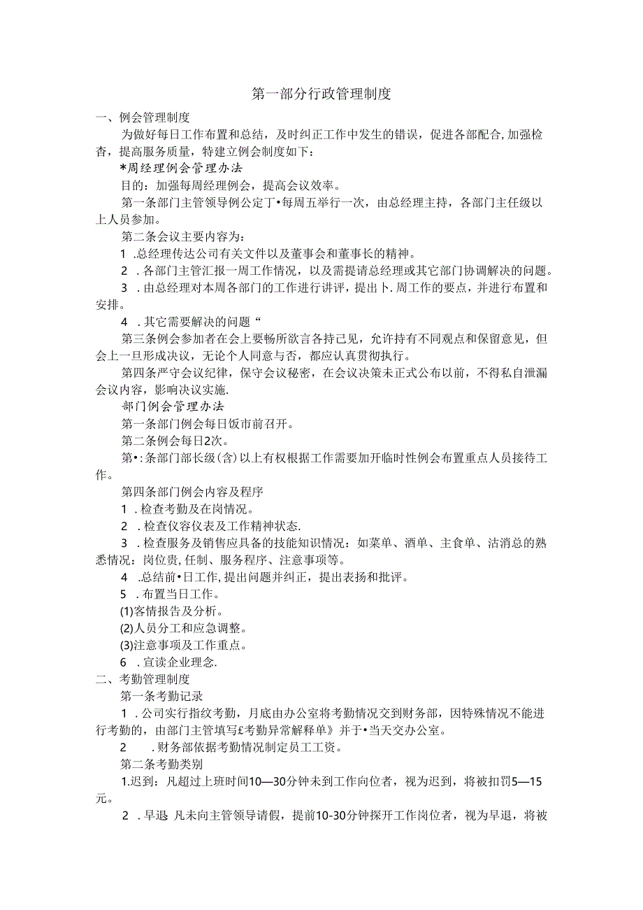 公司管理制度（适用于餐饮公司）汇编.docx_第2页