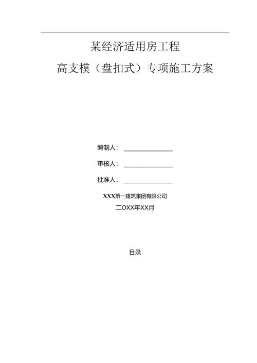 XXX技术应用研发中心项目质量创优策划.docx