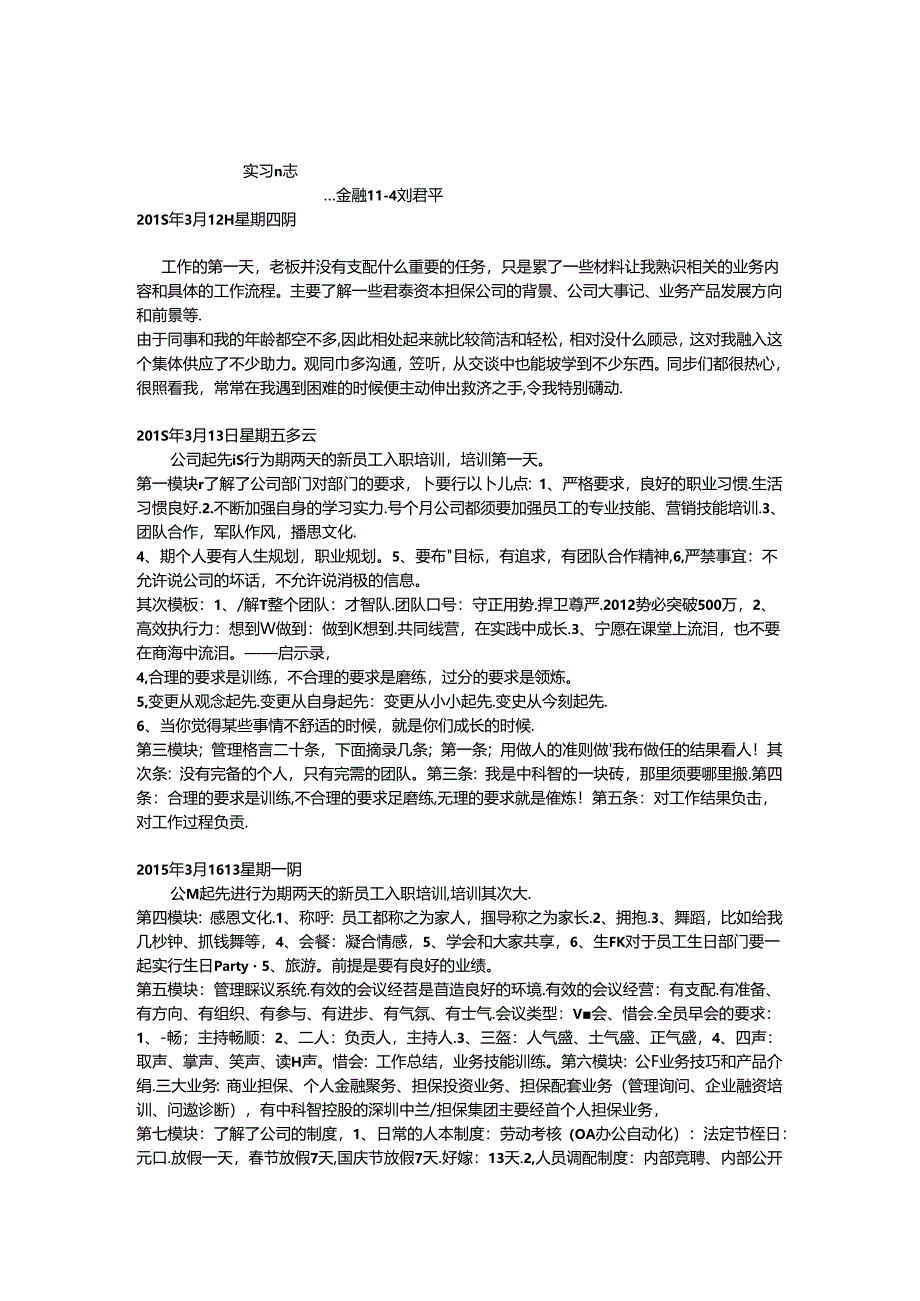 小贷公司实习日志.docx_第1页