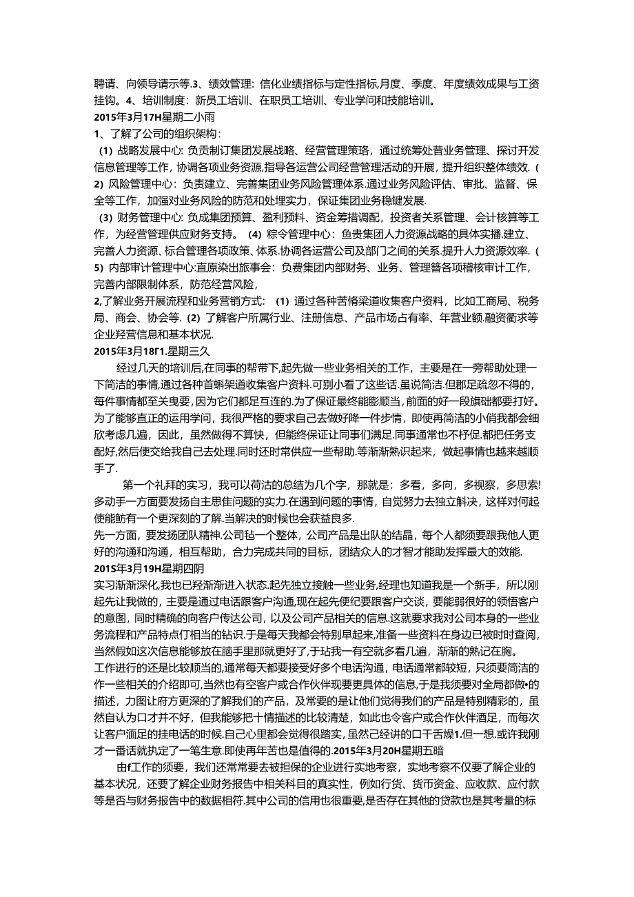 小贷公司实习日志.docx_第2页
