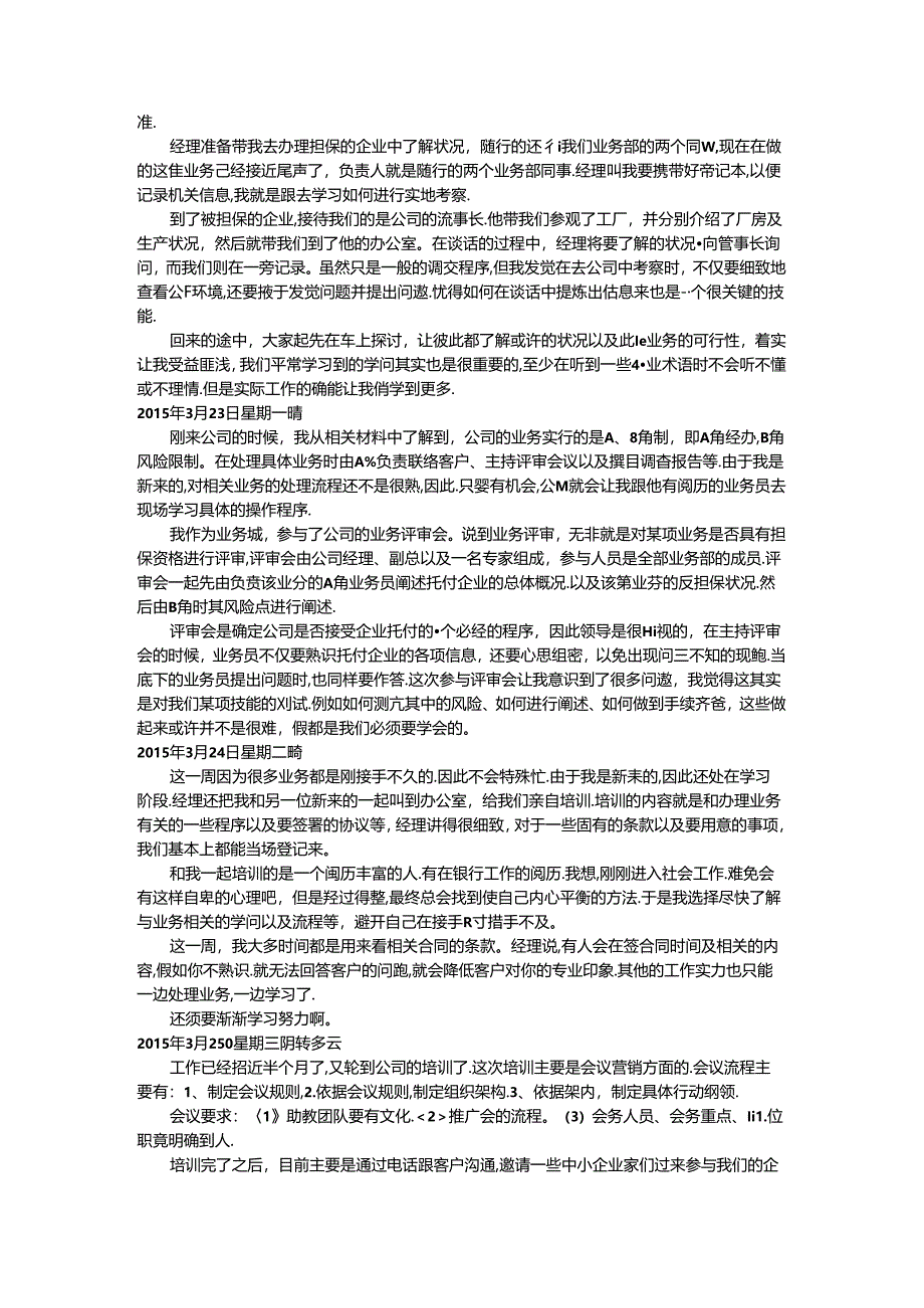 小贷公司实习日志.docx_第3页