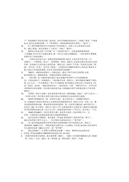 北师大版小学六年级品德与社会总复习资料[2].docx
