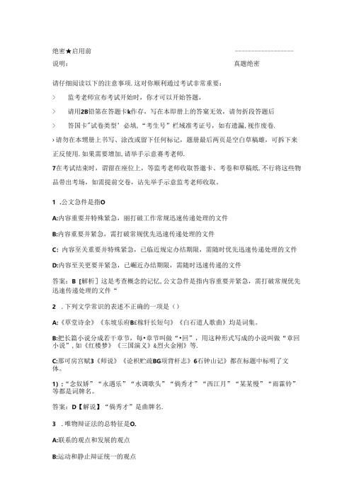 2014年事业单位真题及答案范文.docx