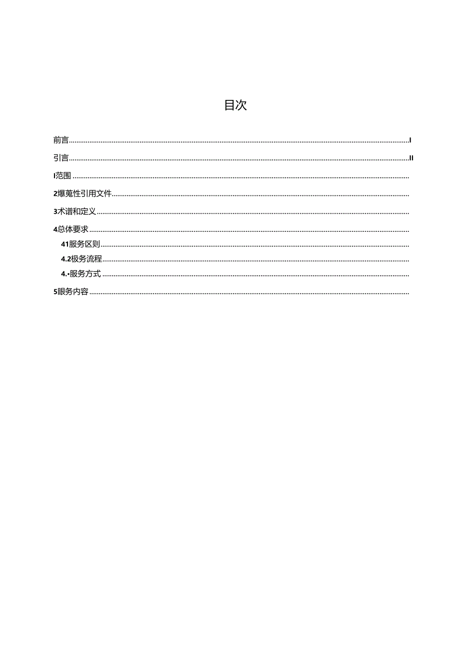 典型区域海洋环境安全保障与应急决策服务 第6部分:沿海社区.docx_第3页