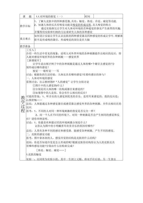 科学第二册完整教案 浙教版.docx