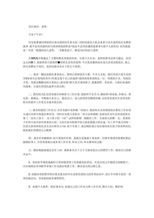 幼儿园教师竞聘演讲稿_0.docx