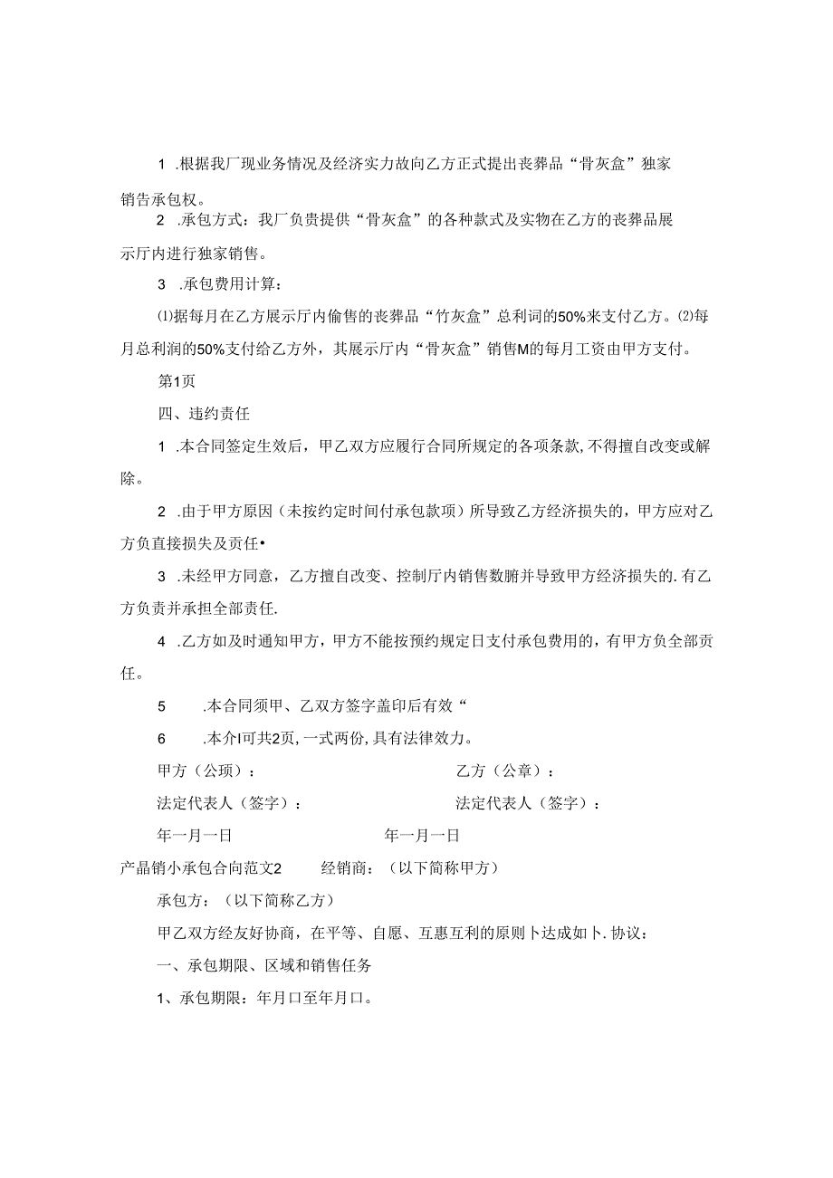 产品销售承包合同样本.docx_第2页