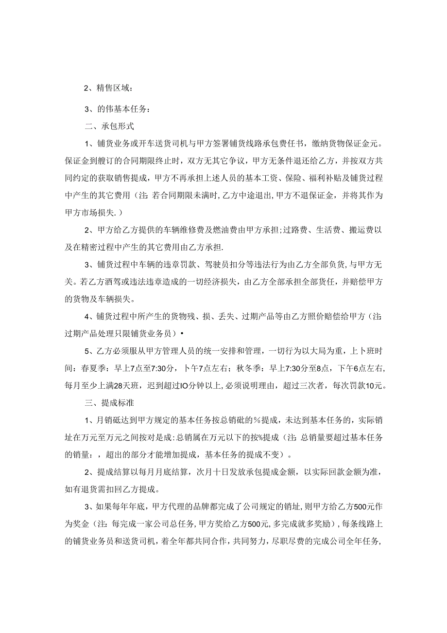 产品销售承包合同样本.docx_第3页