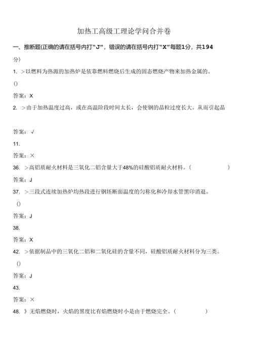 加热工高级工理论知识合并卷.docx