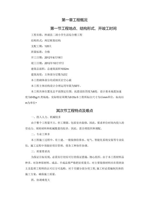 小自考工程名称：梓潼县二洞小学生活综合楼工程.docx