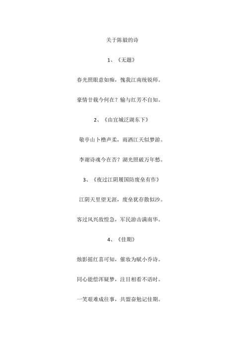关于陈毅的诗.docx