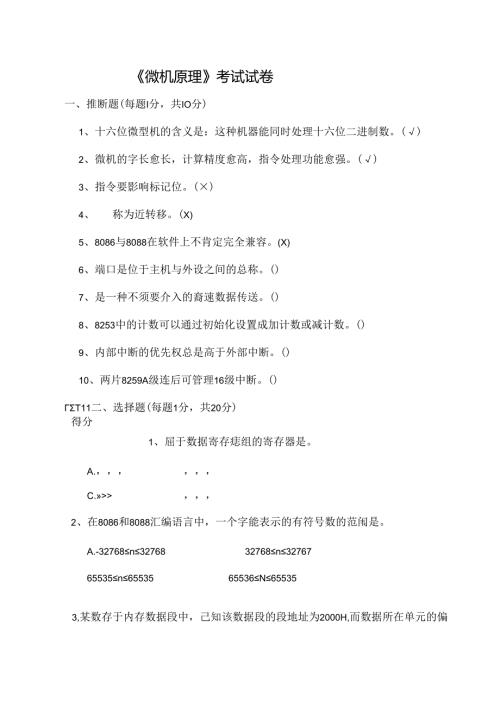 微机原理期末考试试卷(有复习资料)模板.docx