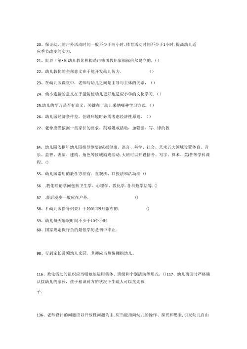 幼儿园教师招聘选择题350道(附答案).docx