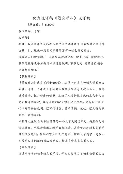 优秀说课稿《愚公移山》说课稿.docx