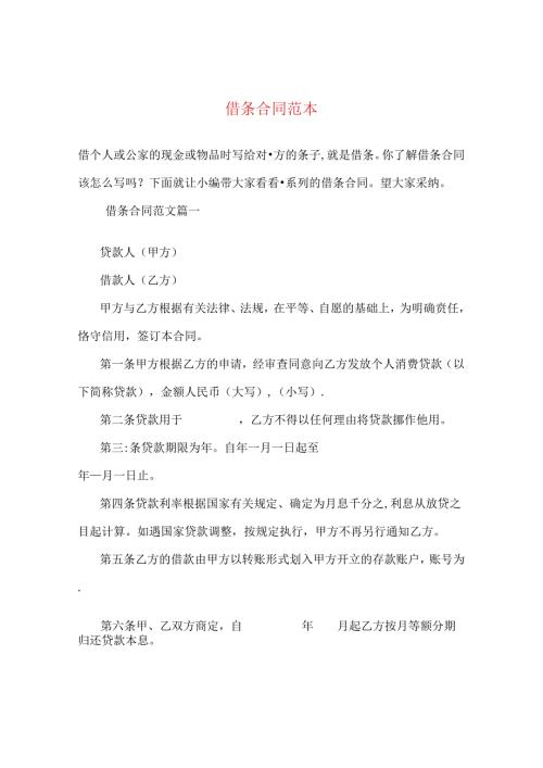 借条合同范本 .docx