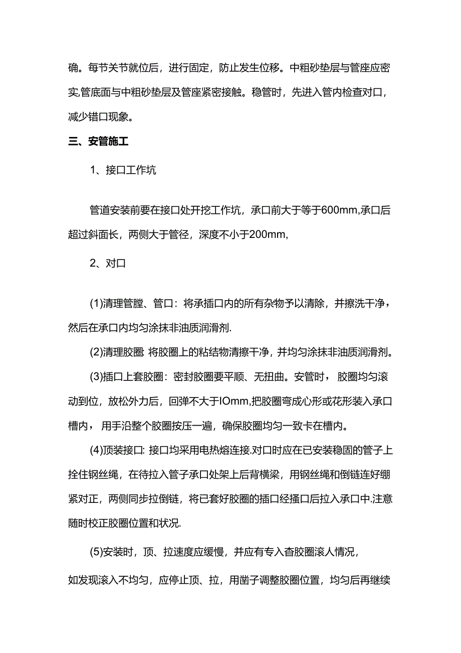 管道安装施工方案.docx_第2页