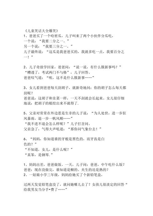 儿童笑话大全.docx