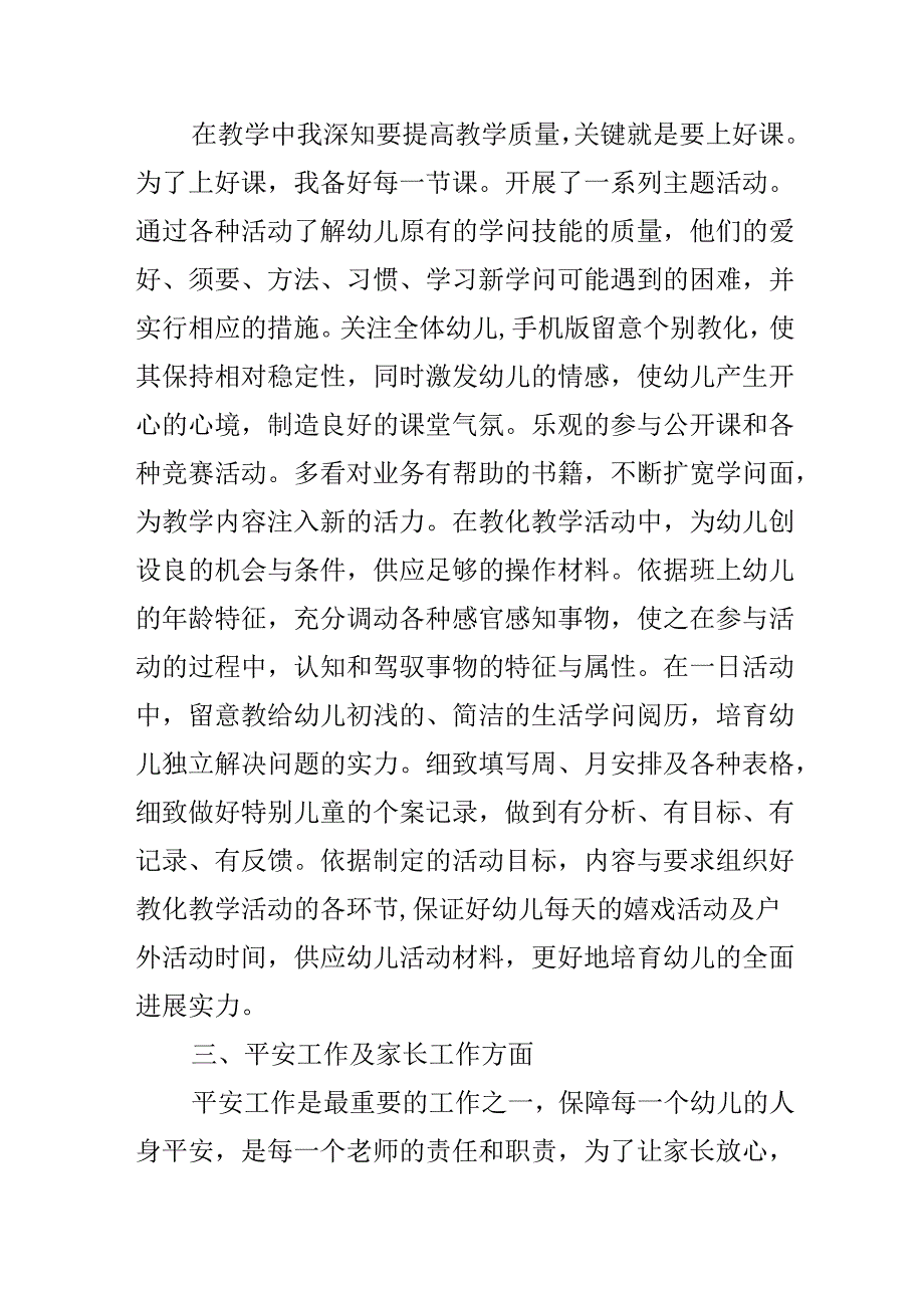 幼儿园教师的年终工作总结.docx_第2页