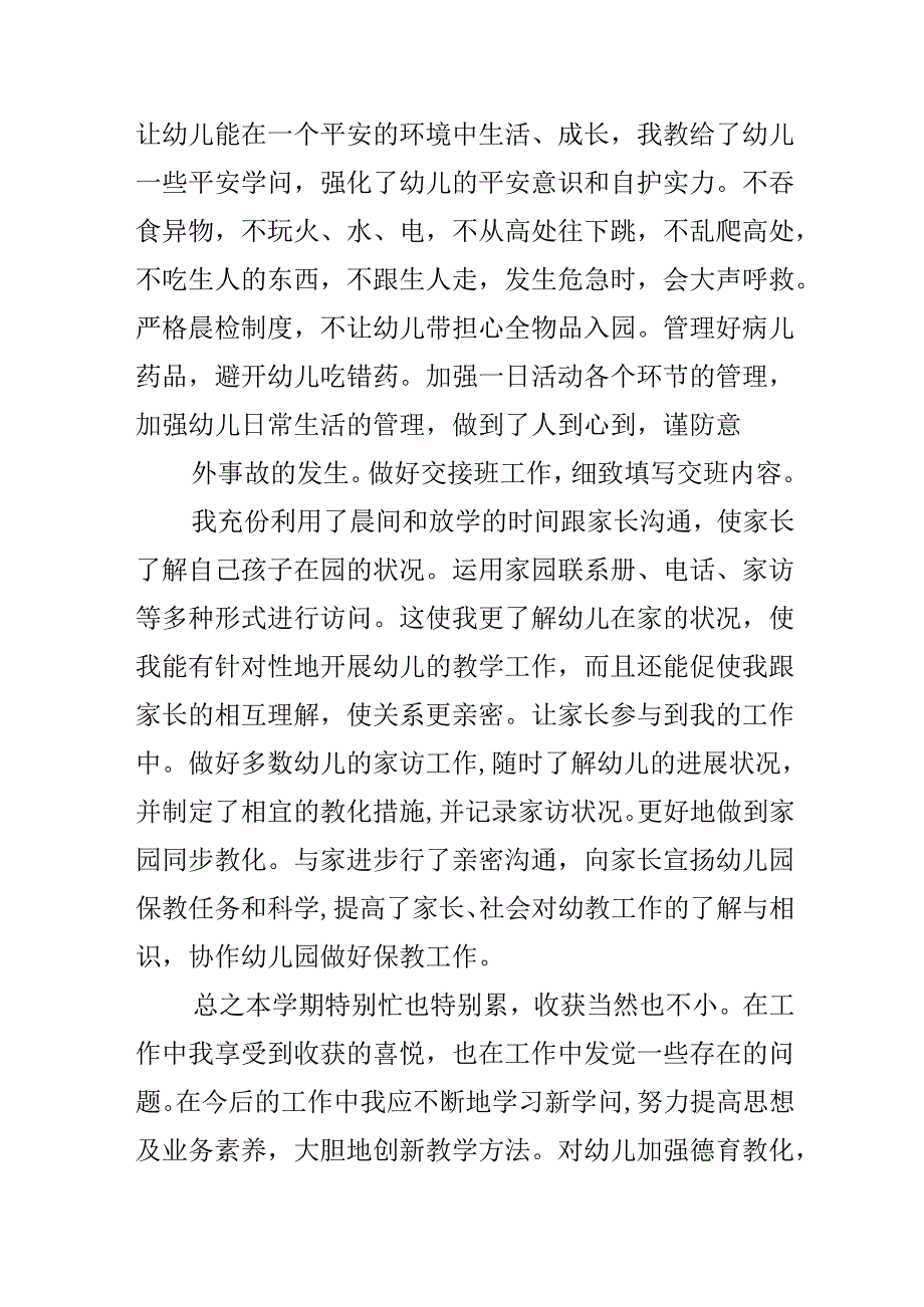 幼儿园教师的年终工作总结.docx_第3页