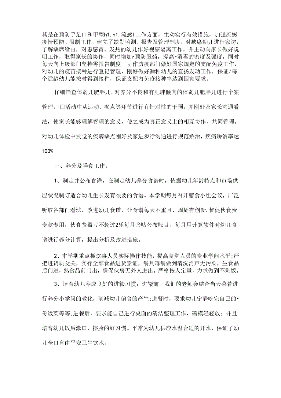 幼儿园教师自我评价和自我总结.docx_第2页