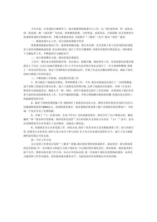 工经委党委报告.docx