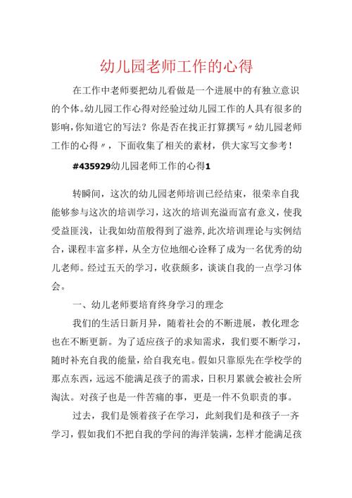 幼儿园教师工作的心得.docx